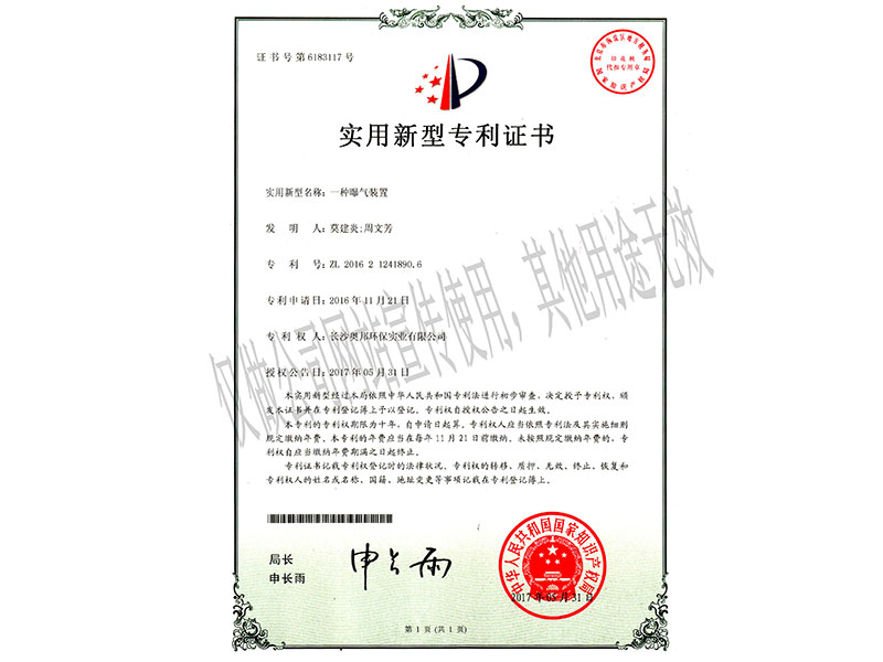 實(shí)用新型：一種曝氣裝置